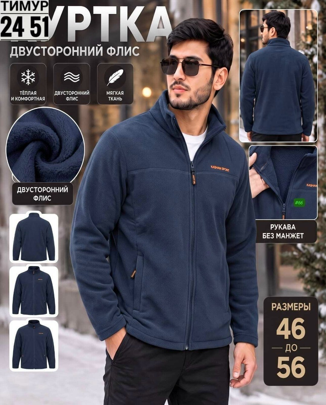 флисовая толстовка,флисовая кофта,куртка флисовая,флисовая мужская куртка,кофта флис