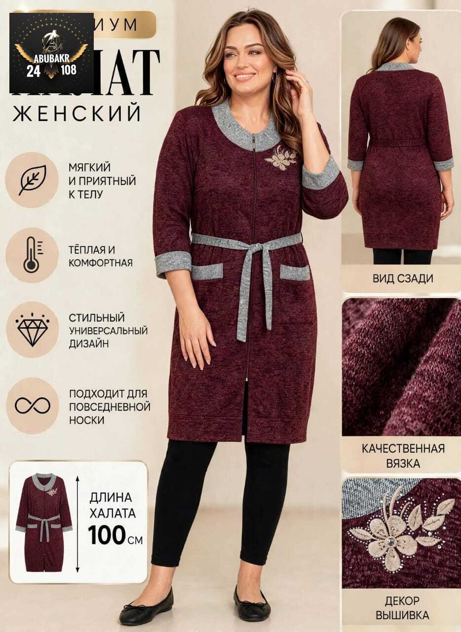 женские халаты,халат трикотажный женский,халат из трикотажа,одежда для дома,женский велюровый халат
