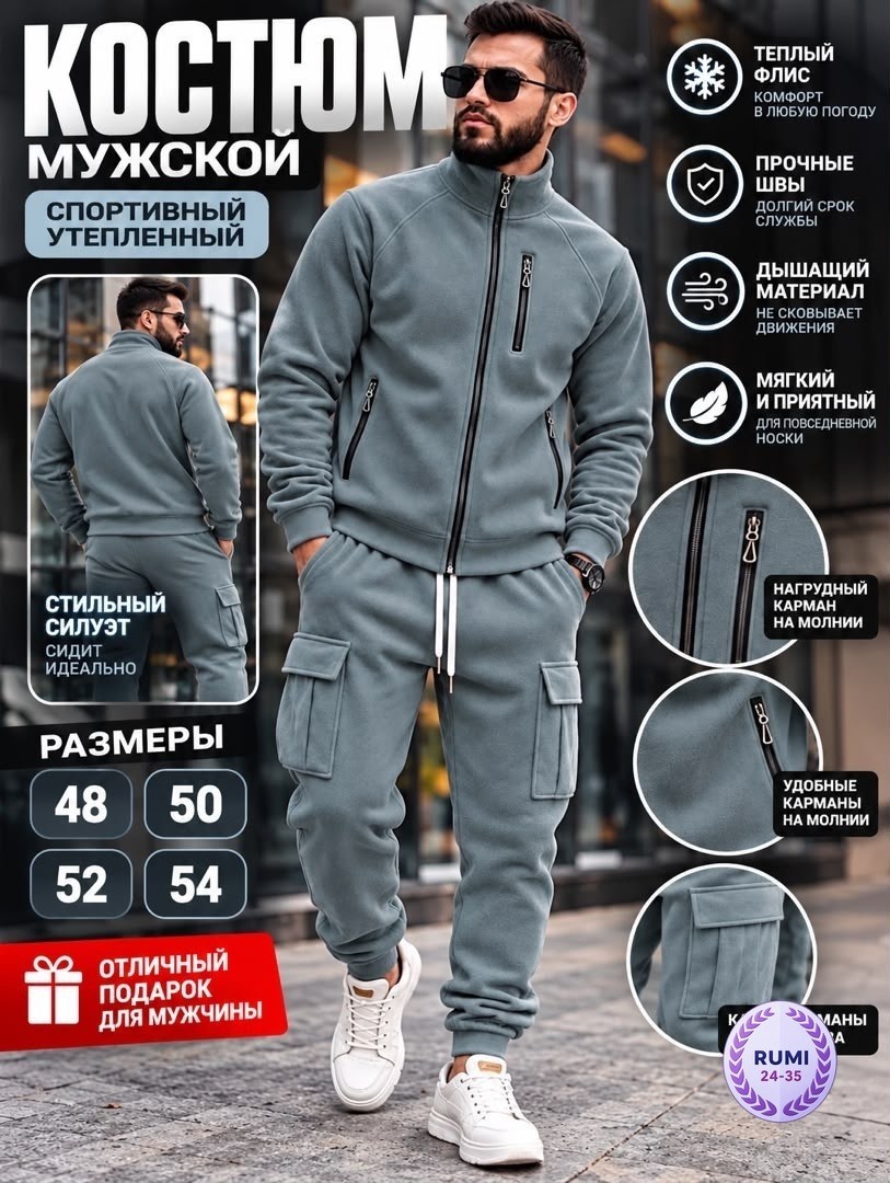 мужской спортивный костюм,костюм спортивный,мужской спортивный костюм на флисе,костюм мужской