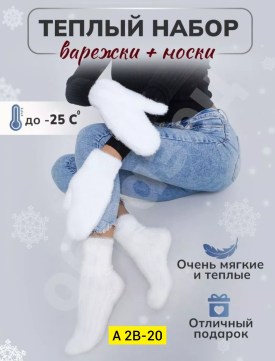 Носки