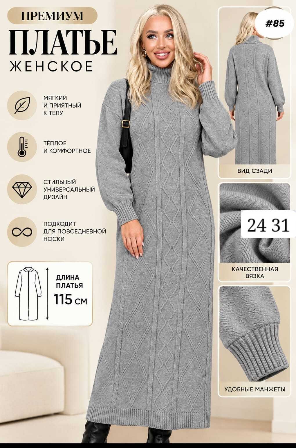 длинное вязаное платье,платье теплое вязаное,шерстяное платье,вязаное платье,вязаное платье женское
