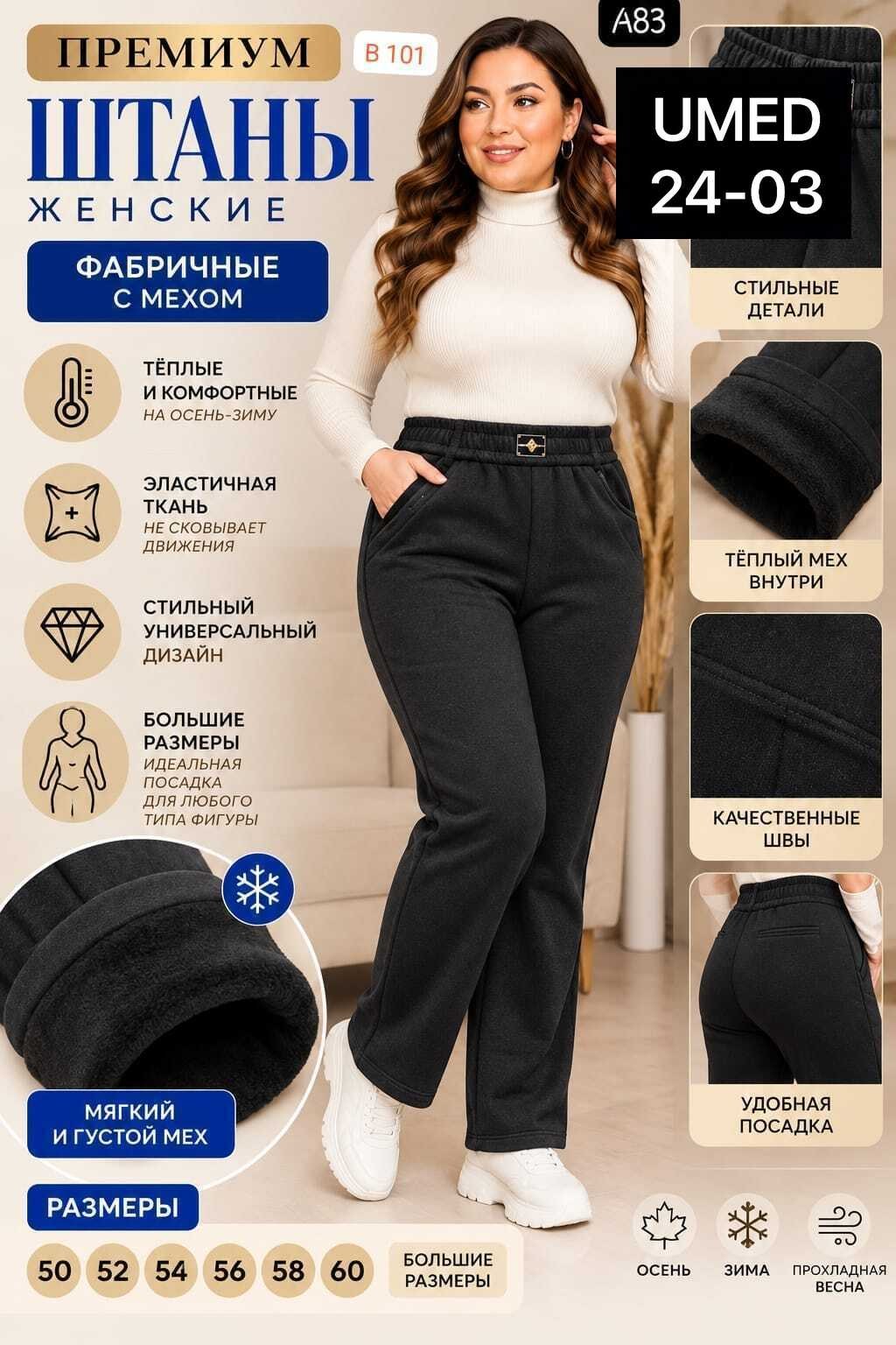 брюки теплые,брюки теплые с начесом,брюки женские зимние,брюки женские,брюки классические