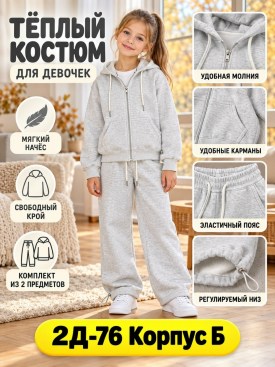 Костюм