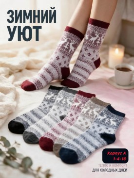 Носки