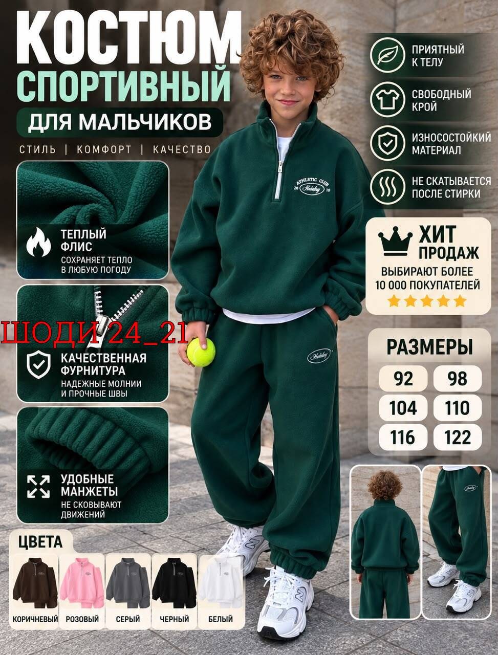 костюм спортивный мальчикам,костюм на флисе для мальчика,флисовый детский костюм,детский спортивный костюм,детский спортивный костюм на флисе