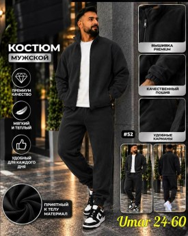 Костюм