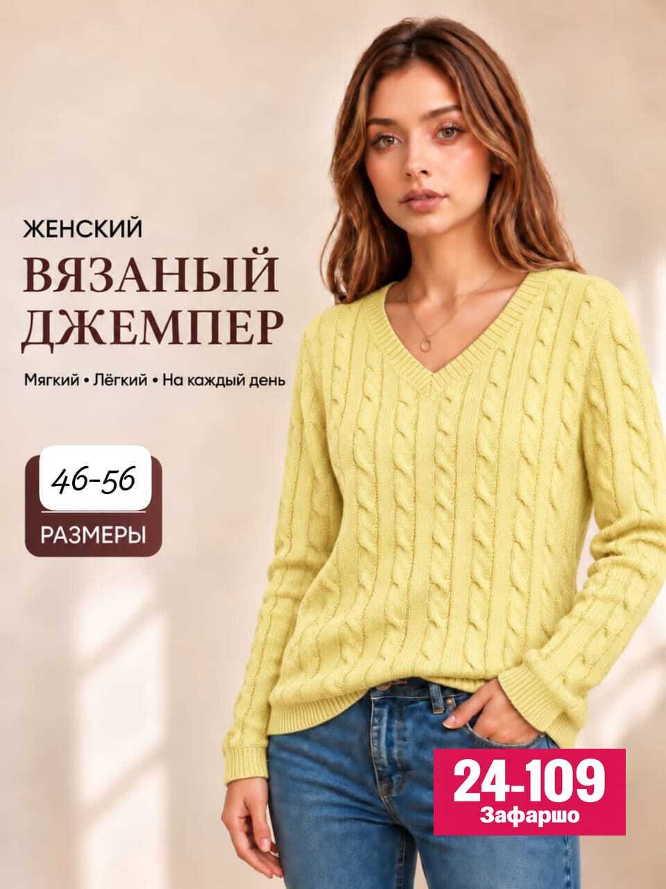 женский вязаный джемпер,джемпера женские,пуловер женский,вязаный джемпер мягкий,джемпер вязаный