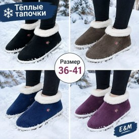 Тапочки