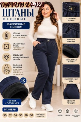 Брюки