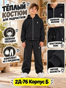 Костюм
