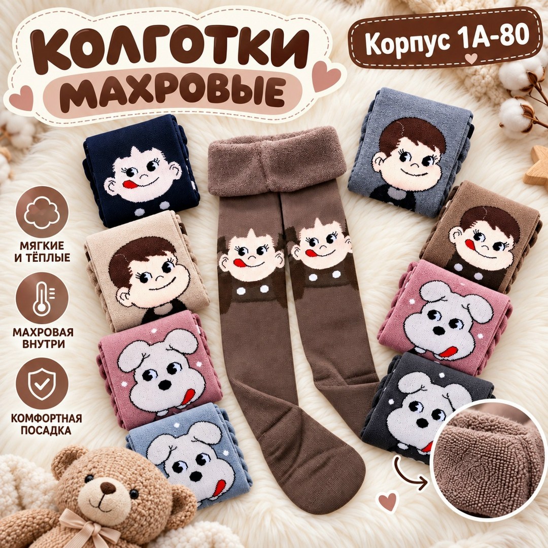 детские колготки,колготки теплые,колготки для девочки теплые,колготки махровые детские,комплект колготок для девочек