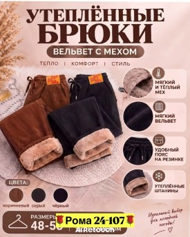 Брюки