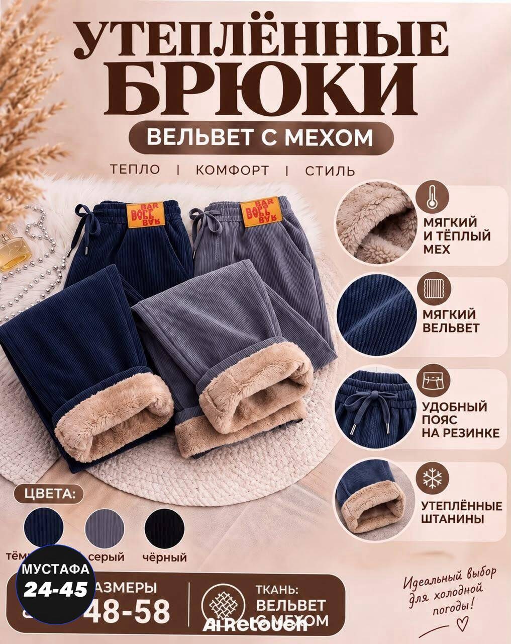 женские вельветовые теплые брюки,теплые брюки женские,теплые брюки,вельветовые брюки женские,вельветовые брюки