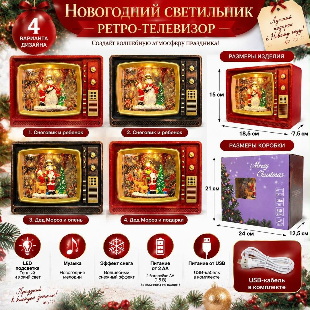 новогодний музыкальный светильник фонарь с подсветкой и снегом "ретро-телевизор" от comfort_zone,большой телевизор-ретро новогодний светильник фонарь музыка lemon bo 505903715,большой ретро-телевизор
