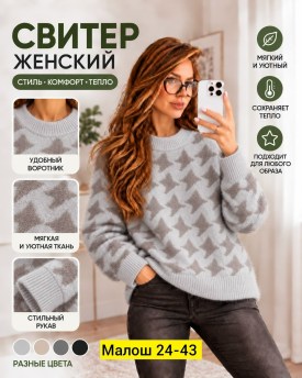 Свитер