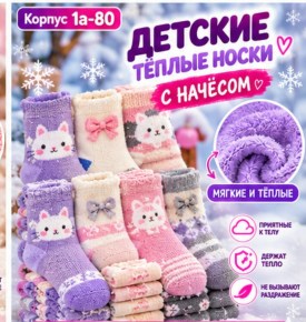 Носки