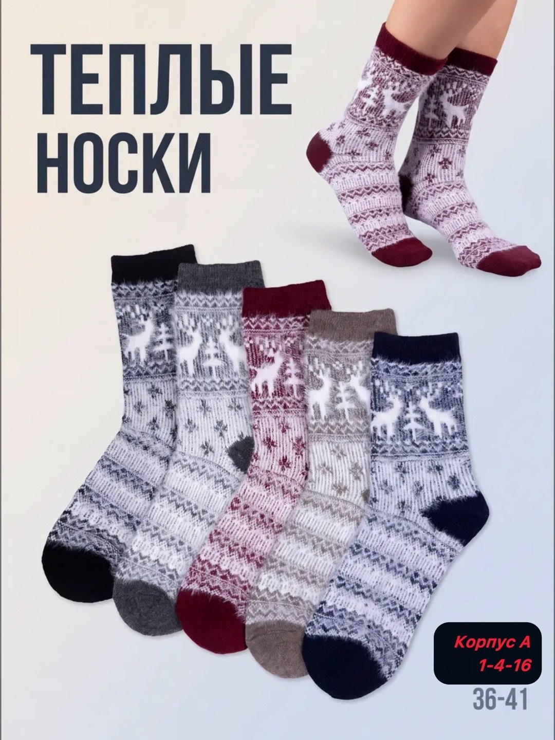 женские теплые носки,носки женские зимние,теплые носки,носки тёплые шерстяные,носки женские