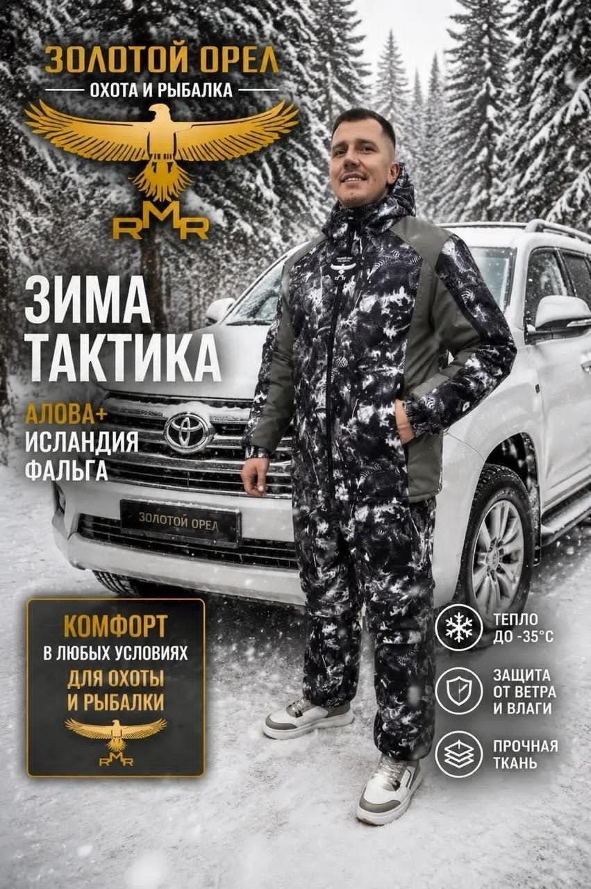 зимний костюм,костюм зимний мужской,зимний костюм для охоты,костюм зимний для охоты и рыбалки,костюм для рыбалки