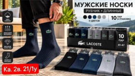 Носки