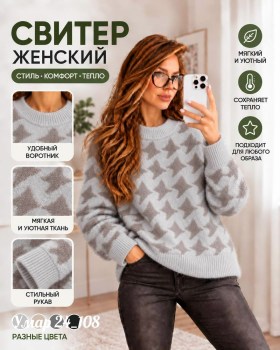 Свитер