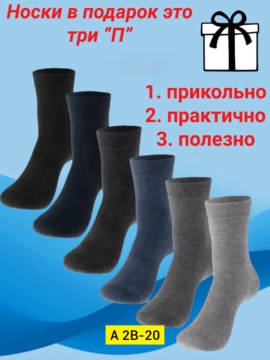 носки мужские подарочные,носки мужские набор,мужской носки,комплект носки мужские,набор мужских носков