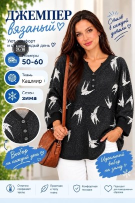 Свитер