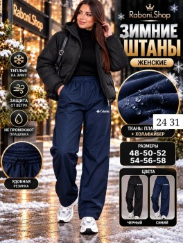 Брюки