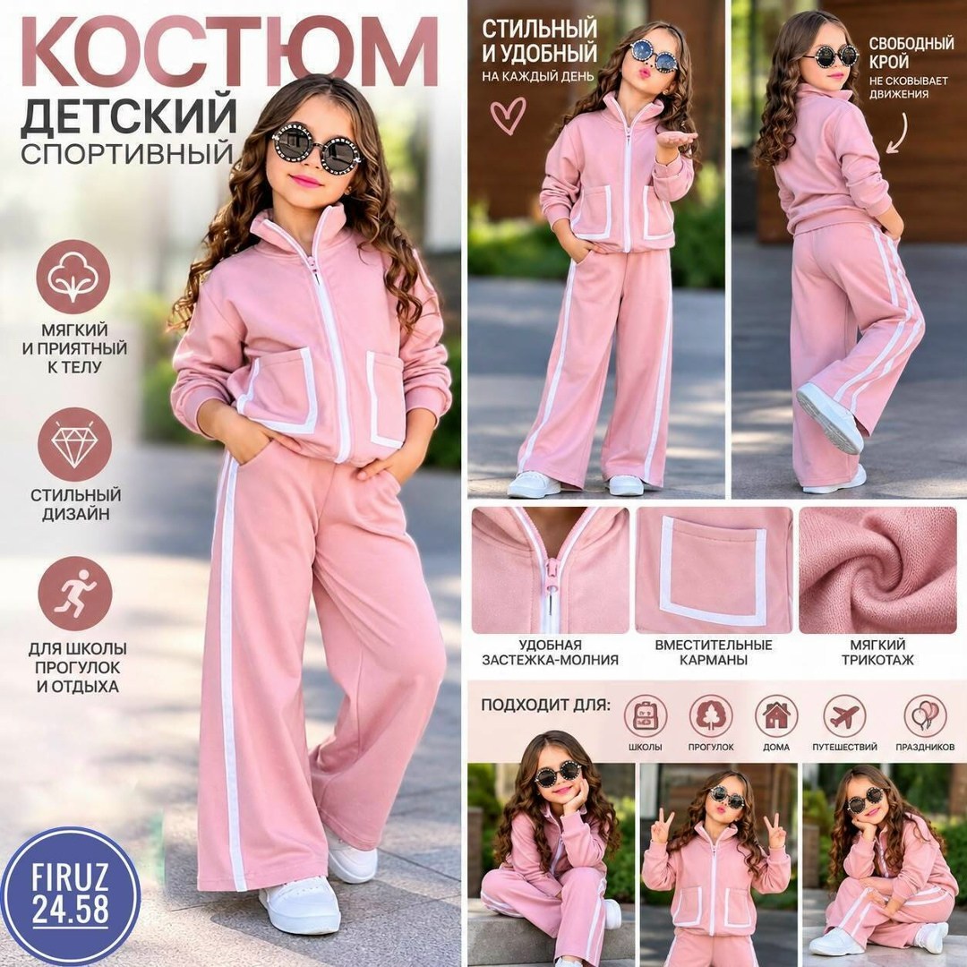 спортивный костюм,спортивный костюм на девочку,повседневный костюм,костюм для девочек,спортивный костюм для девочки 134