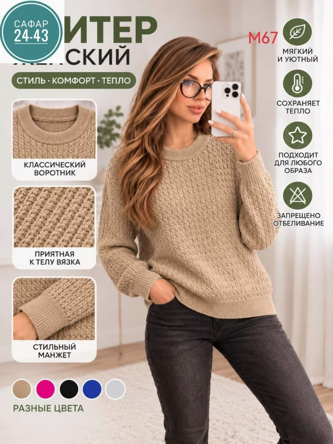 свитер классический,бежевый джемпер,свитер джемпер,свитера женские,джемпер для женщин