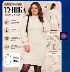 Туника