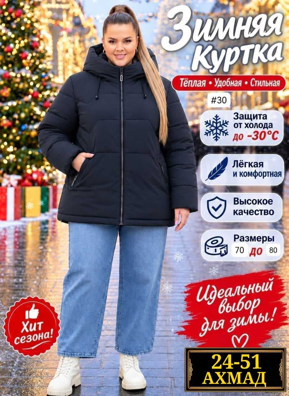 куртка демисезонная,куртка женская,куртка зимняя женская большие размеры,зимняя женская куртка больших размеров,демисезонная женская куртка больших размеров