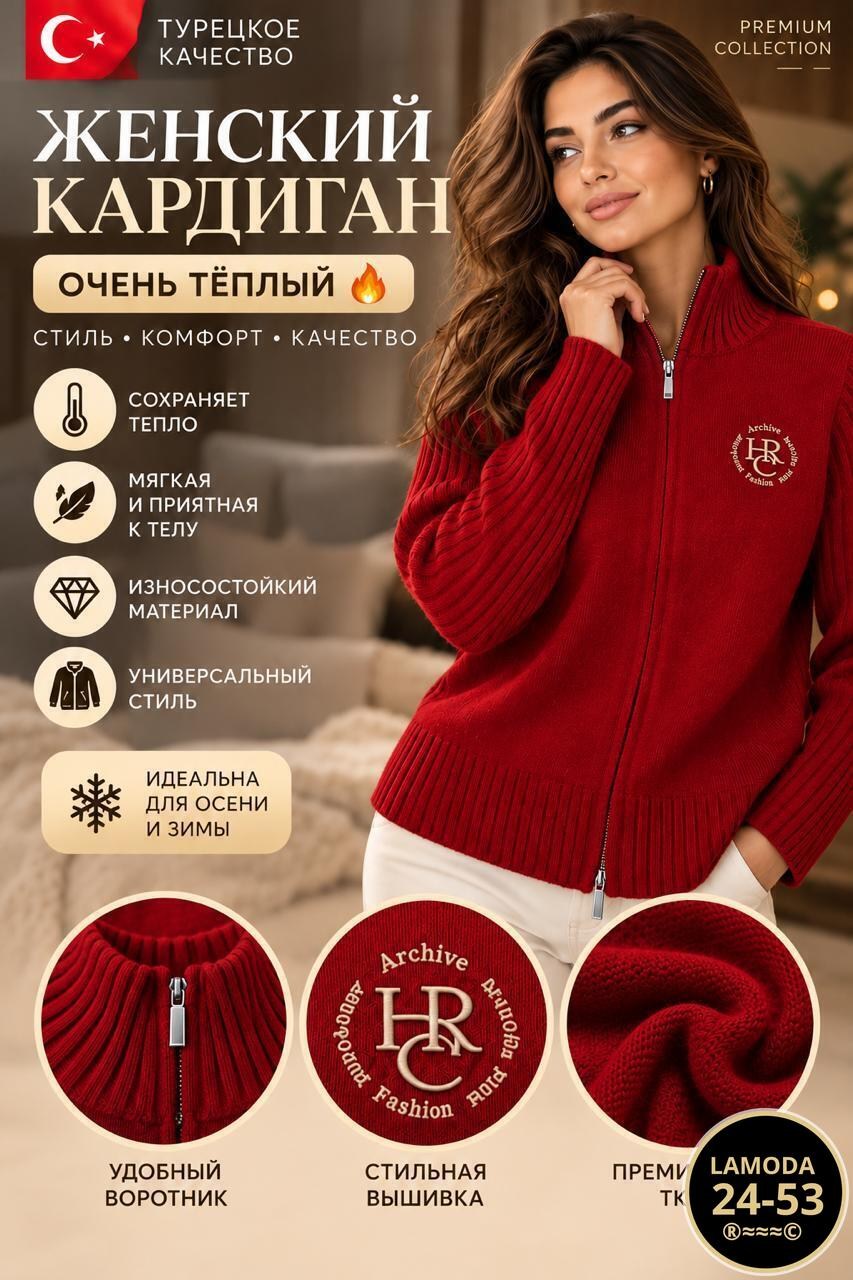 кофта женская,свитер теплый,кардиган,женский кардиган,кофта вязаная