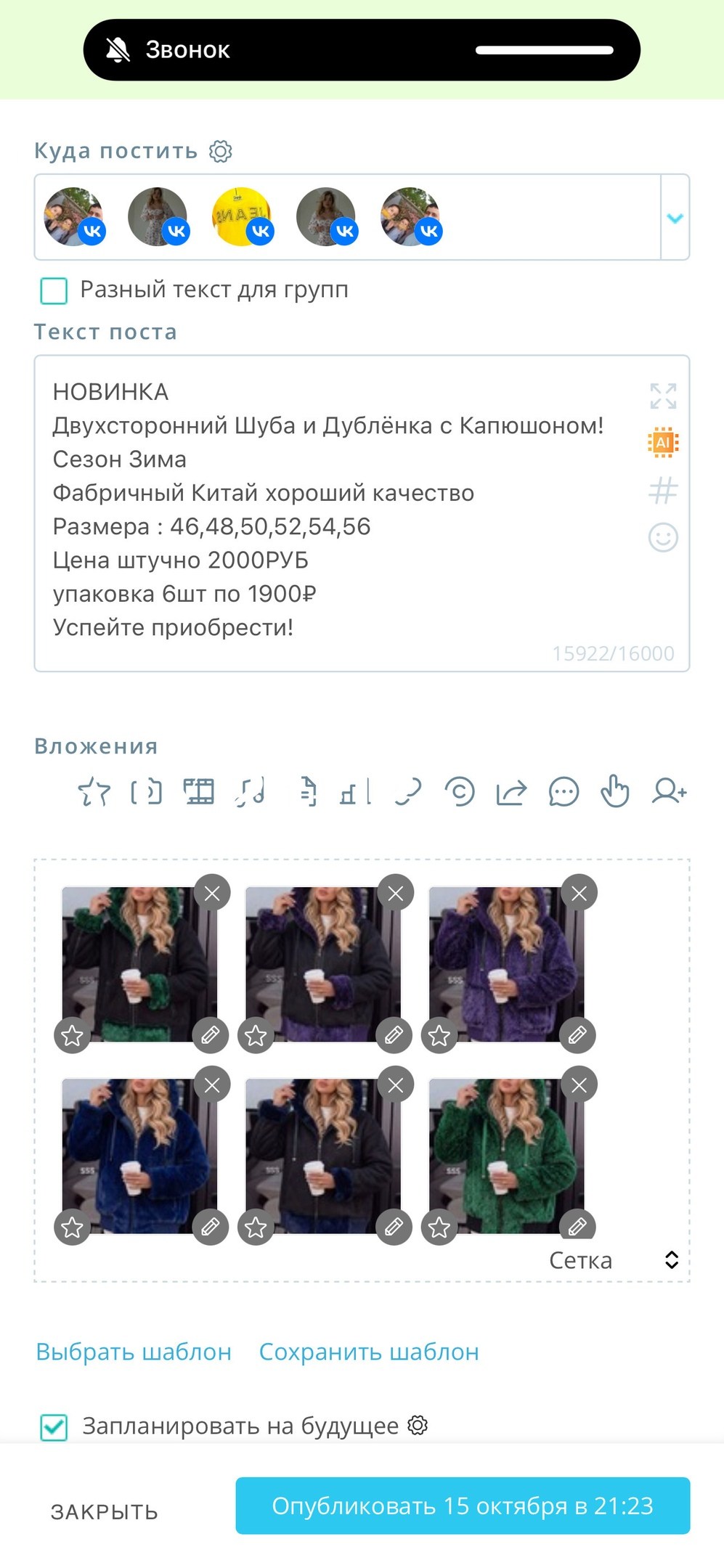 магазин,дубленка зимняя,заказ,мошенники в инстаграме,оформление заказа