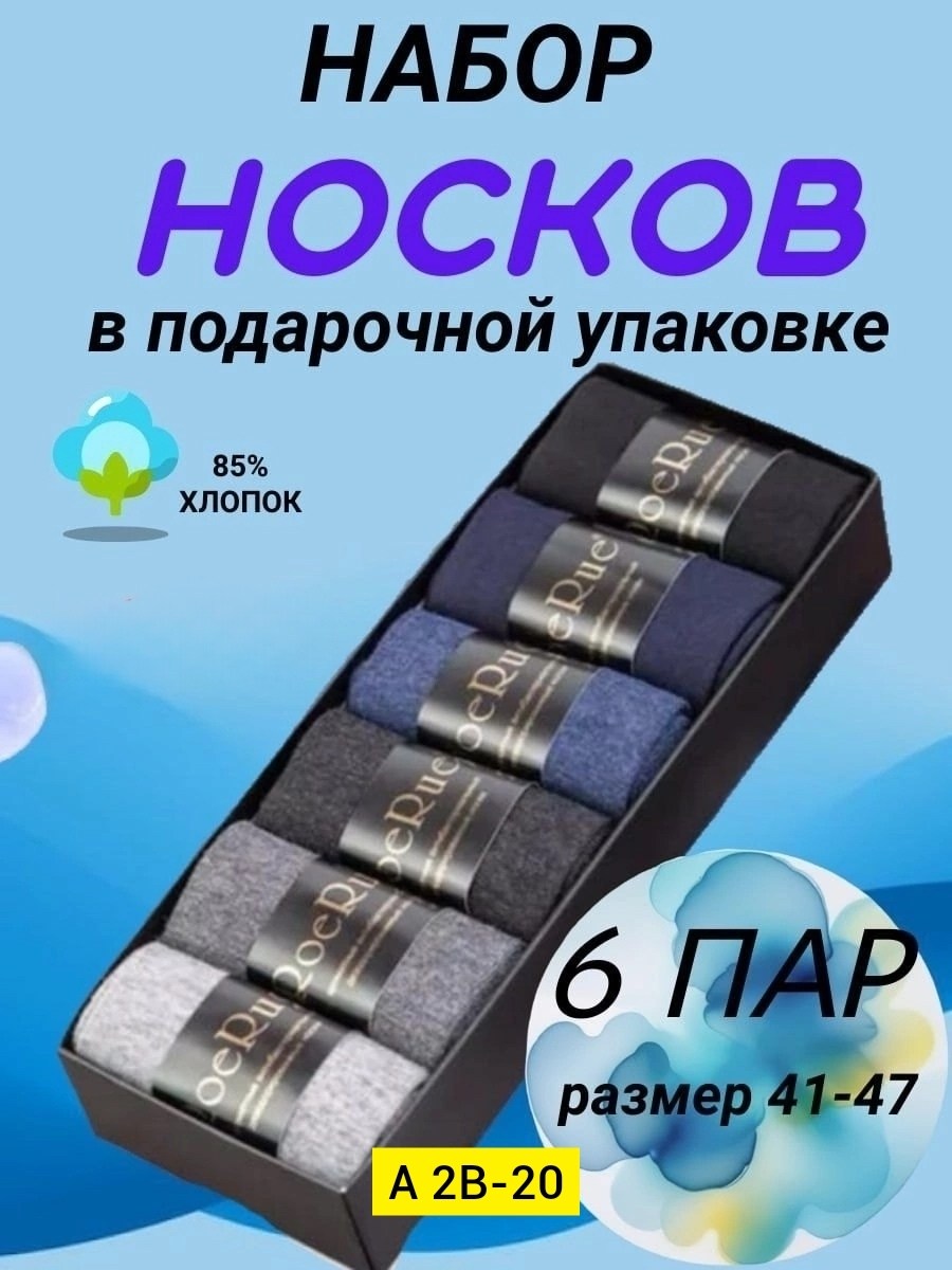 носки мужские подарочные,носки мужские набор,мужской носки,комплект носки мужские,набор мужских носков
