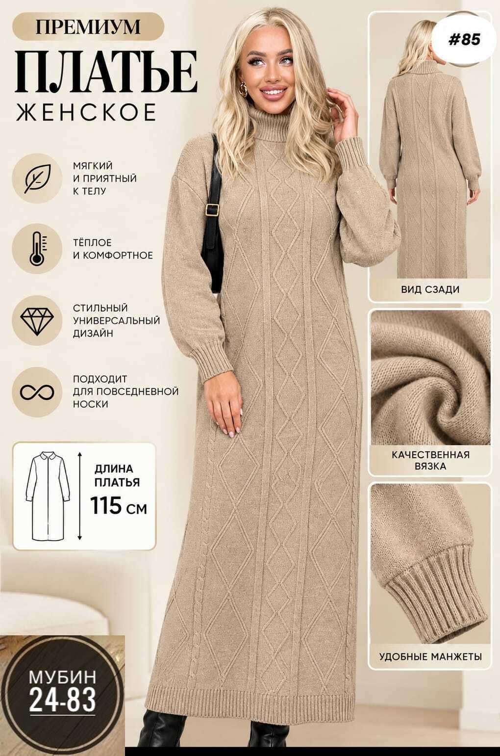 теплое платье вязаное,женское платье вязаное,вязаное платье,вязаное длинное платье,женское теплое вязаное платье