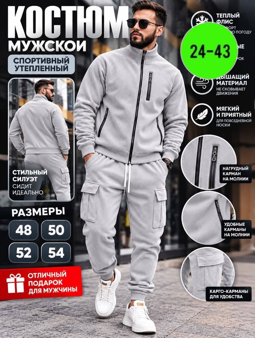 мужской спортивный костюм для мужчин флис,спортивный костюм мужской,спортивные мужские костюмы на флисе,мужской тёплый спортивный костюм,спортивный костюм для мужчин двухсторонний флис