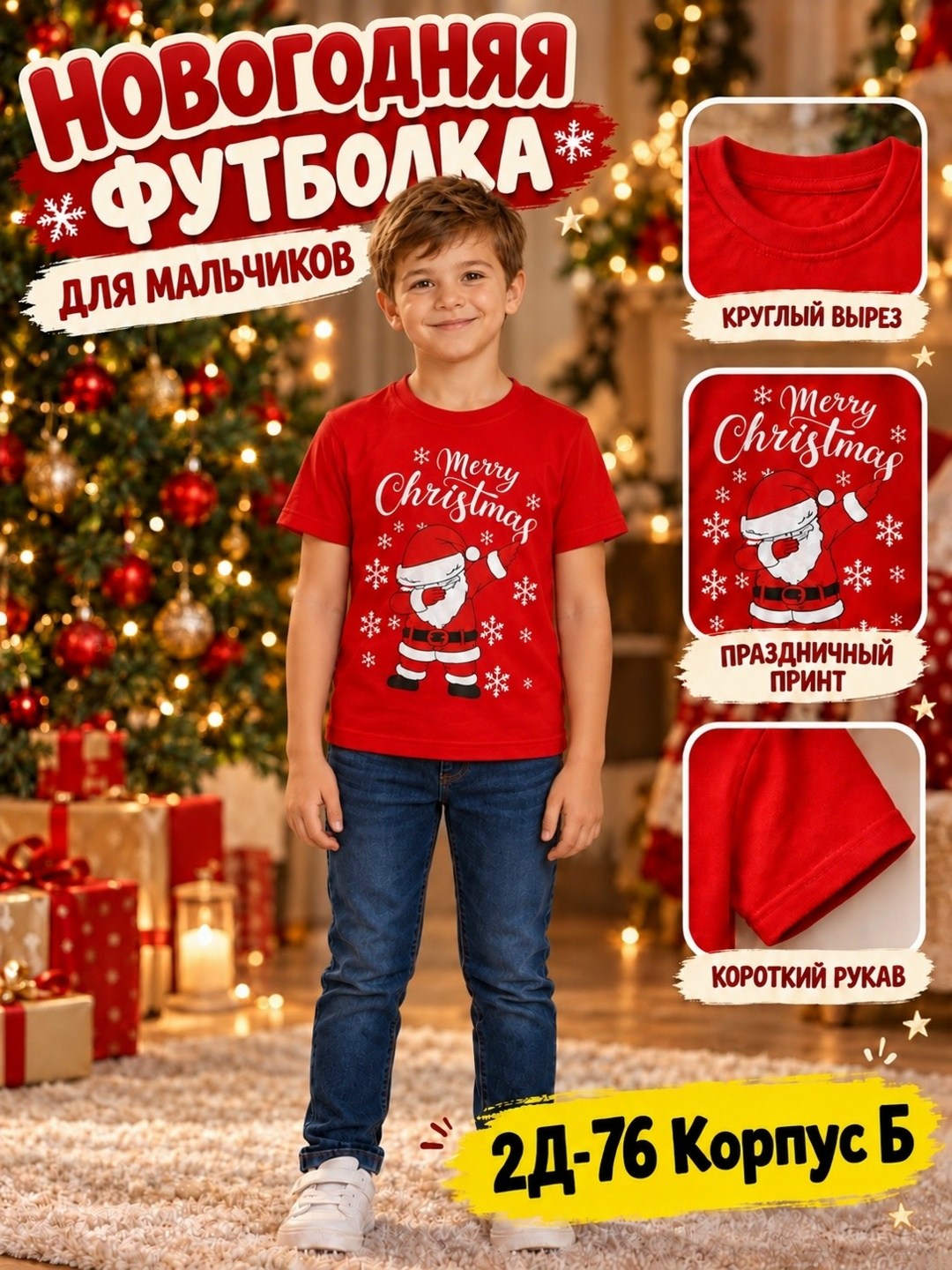 новогодние футболки,новогодние футболки для детей,футболка новогодняя детская posyabrand,футболка новогодняя детская,детские новогодние футболки