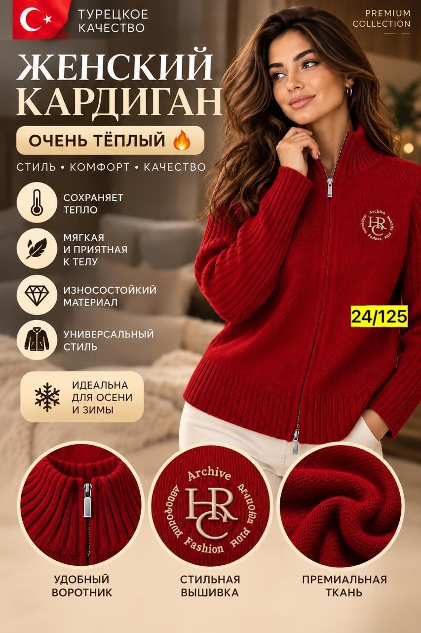 кофта теплая,свитер теплый,кофта женская,кофта на молнии теплая,кофта вязаная