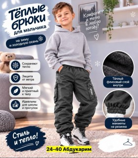 Брюки