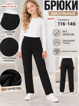 Брюки