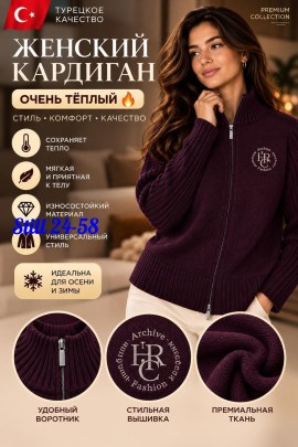 Кардиган