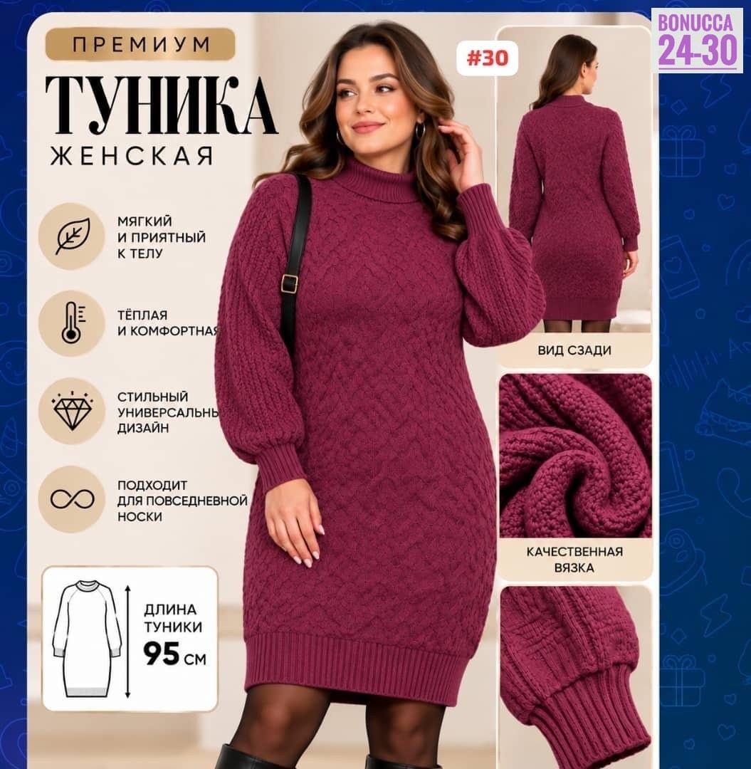 вязаные платья,женское платье вязаное,платье свитер вязаное теплое,туника теплая вязаная оверсайз ebo style,платье вязаное с горлом