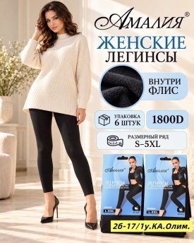 Леггинсы