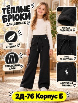 Штаны