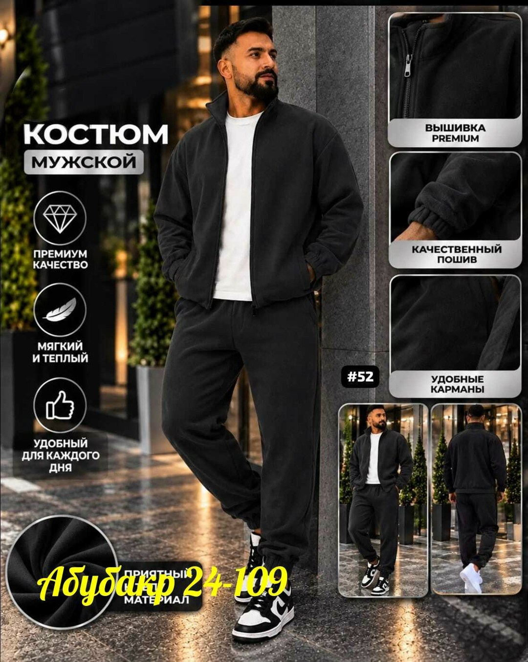 костюм флисовый мужской черный прорыв 363573143,мужской спортивный костюм на флисе,мужской спортивный костюм черного цвета,костюм спортивный мужской теплый,костюм флисовый черный мужской прорыв