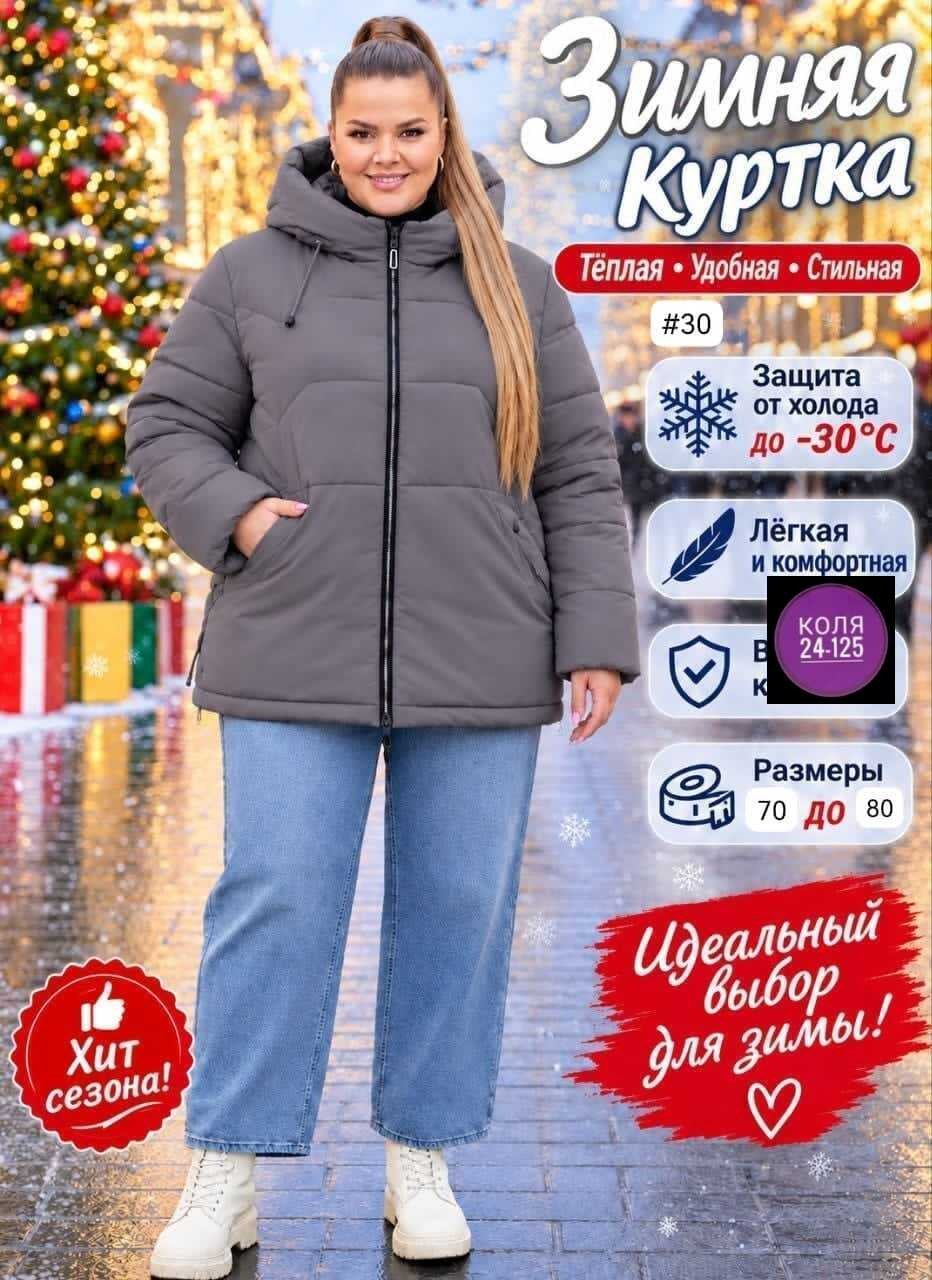 куртка зимняя женская большие размеры,зимняя женская куртка больших размеров,куртка женская зимняя с капюшоном большие размеры,куртка женская зимняя с капюшоном больших размеров,куртка зимняя длинная