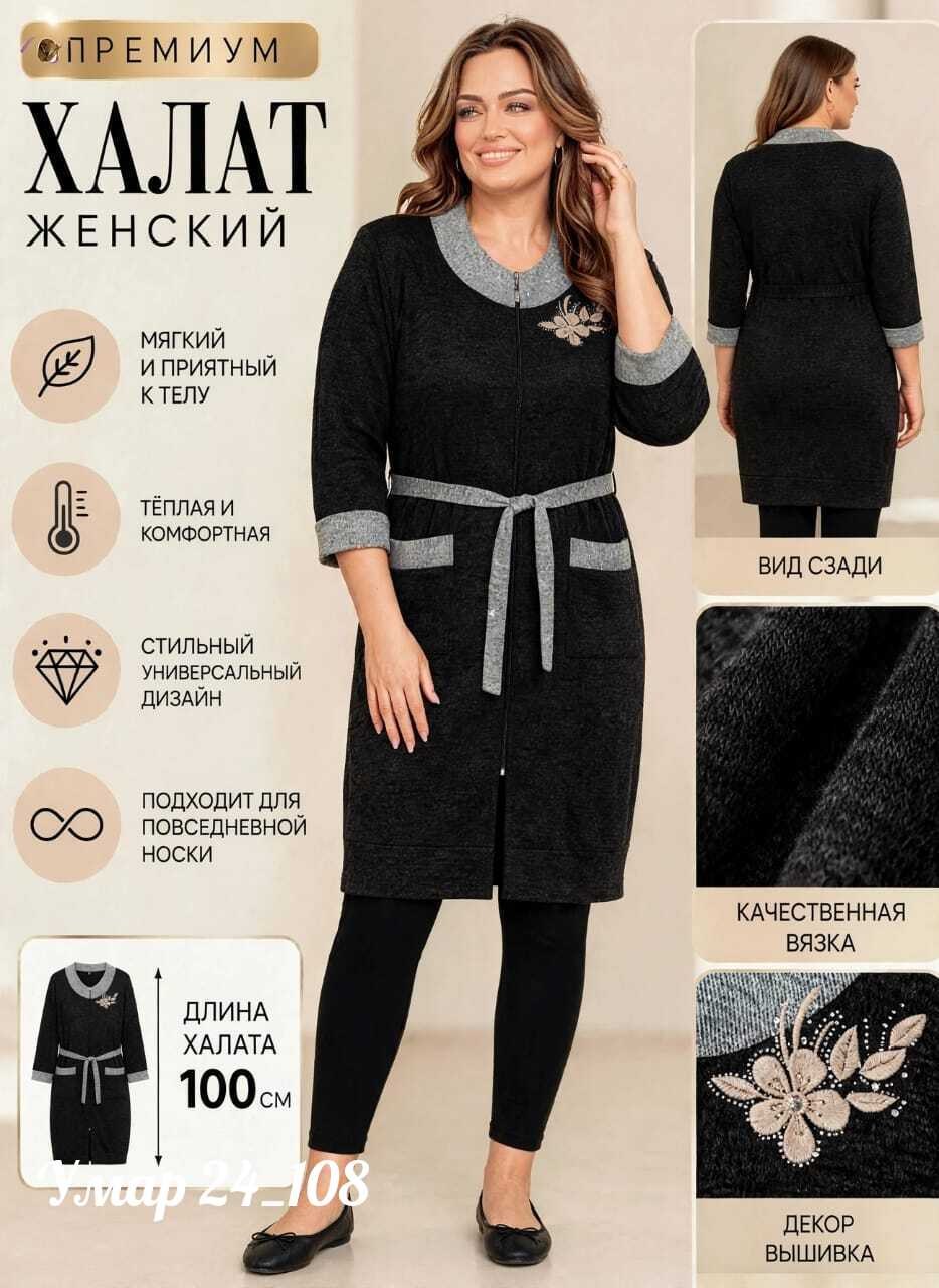 халат женский,халат женский домашний,халат теплый женский,халат велюровый большие размеры,женский велюровый халат