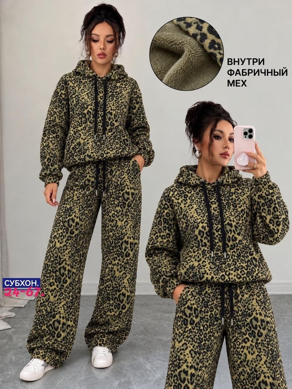 леопардовый костюм,костюм леопардовый женский,костюм женский,костюм на флисе,женский спортивный костюм с леопардовым принтом