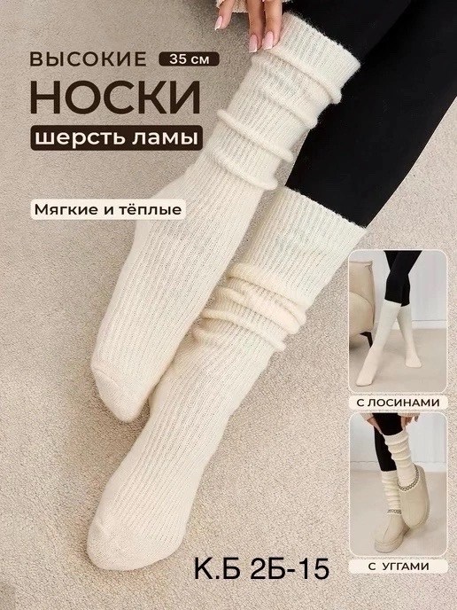 носки женские теплые,носки женские,носки зимние теплые,женские высокие носки,теплые носки