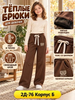 Брюки